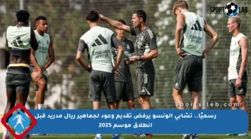 رسميًا.. تشابي ألونسو يرفض تقديم وعود لجماهير ريال مدريد قبل انطلاق موسم 2025